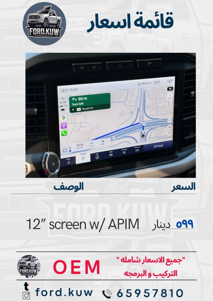 Picture of F150 12” Screen