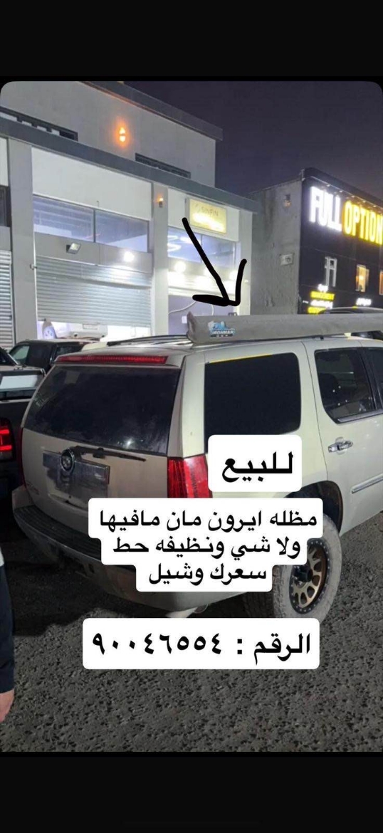 Picture of مظله 