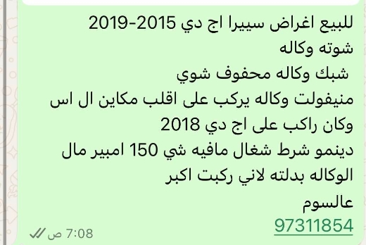 Picture of للبيع اغراض جمس سييرا اج دي 2015-2019