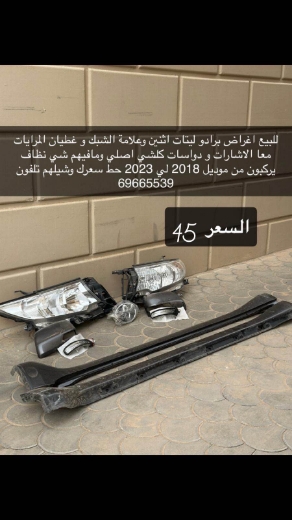 Picture of برادو اغراض 