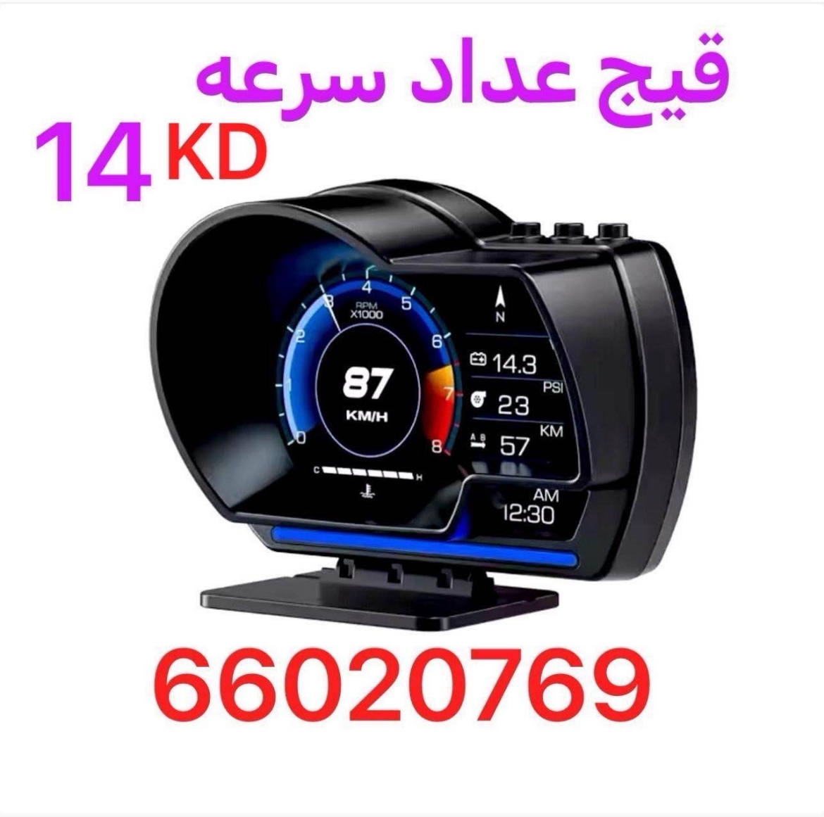 Picture of قيج عداد