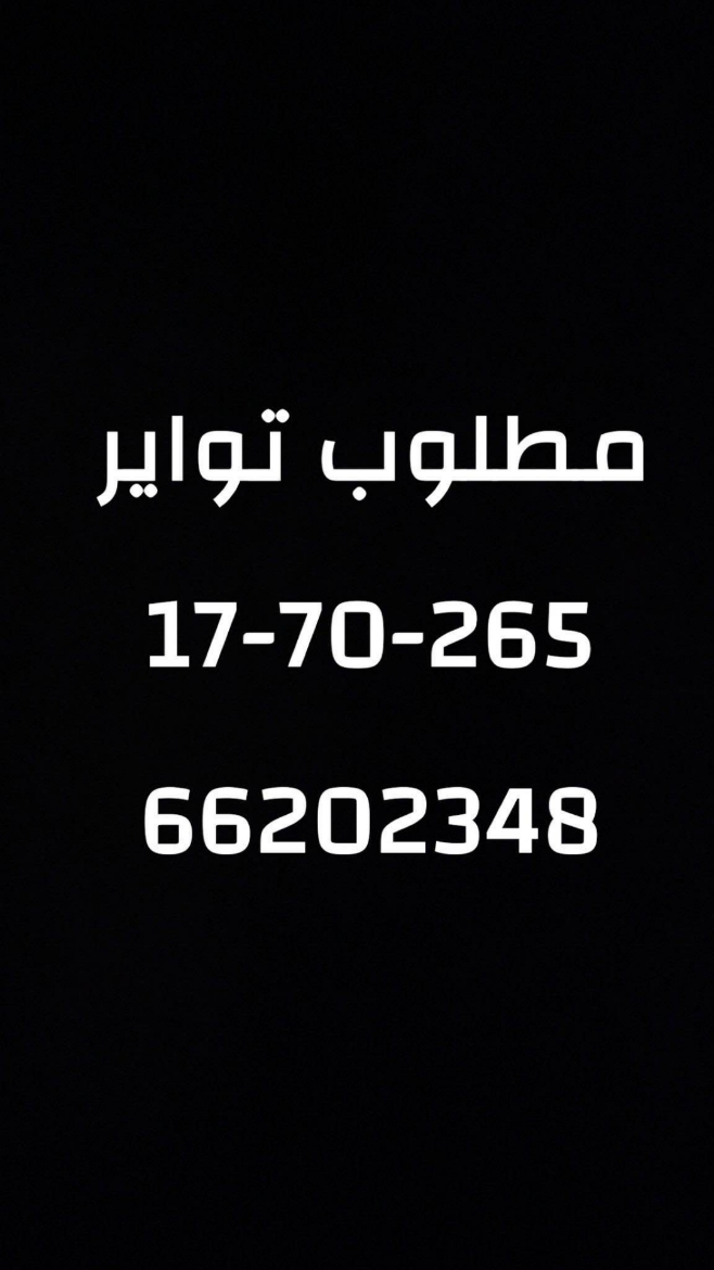 Picture of مطلوب 
