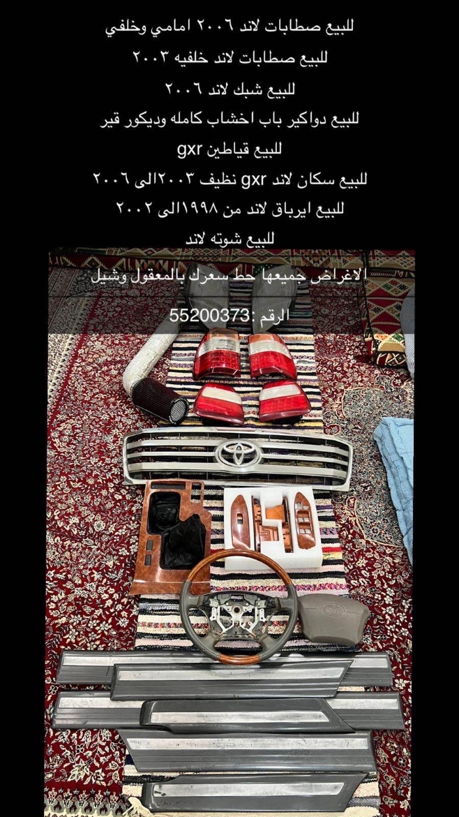 Picture of اغراض لاند