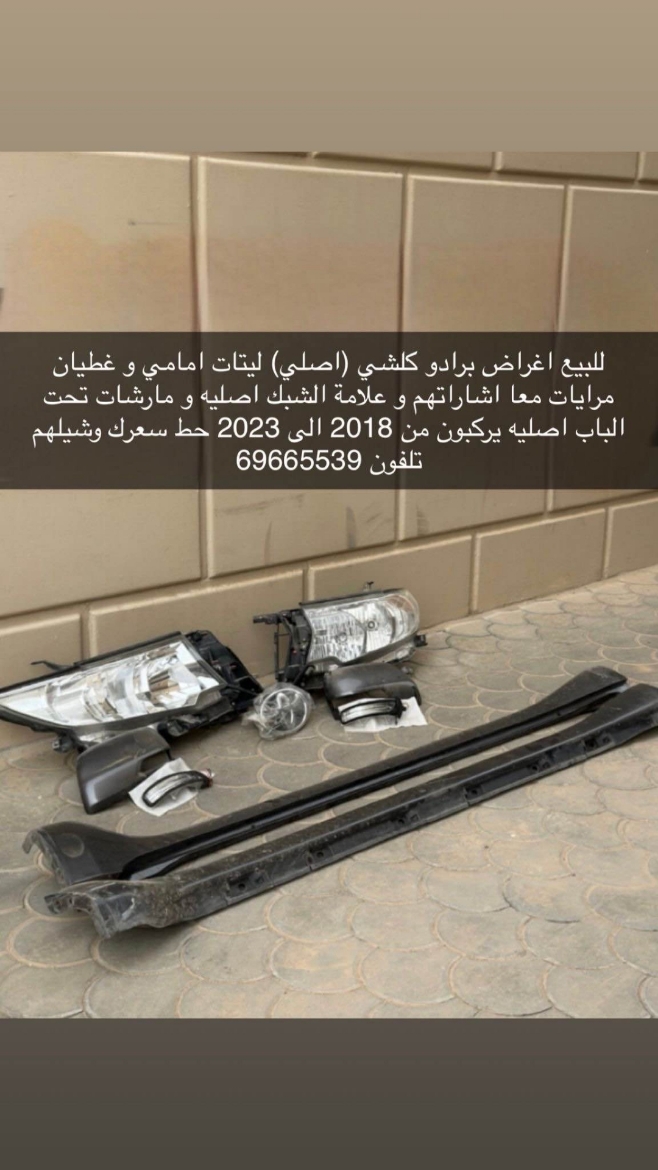 Picture of للبيع اغراض برادو