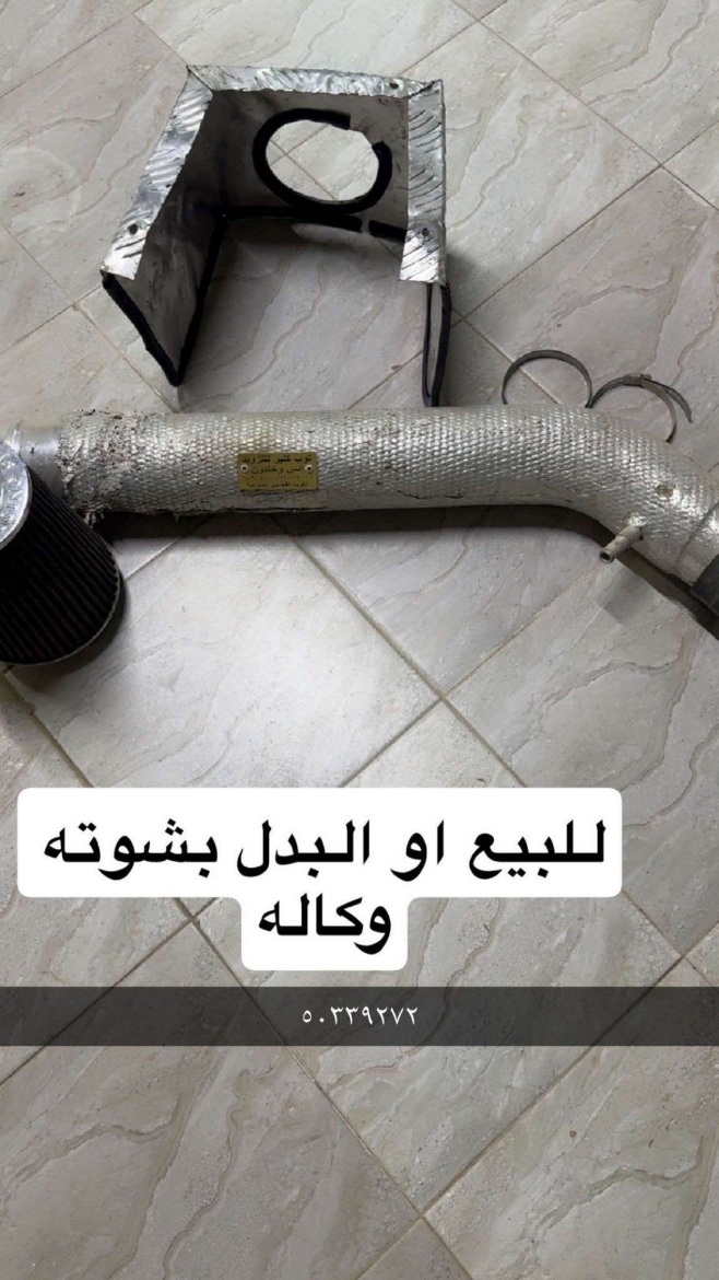Picture of للبدل شوته 