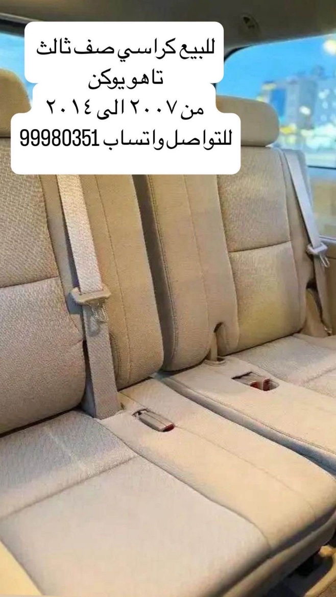 Picture of كراسي تاهو