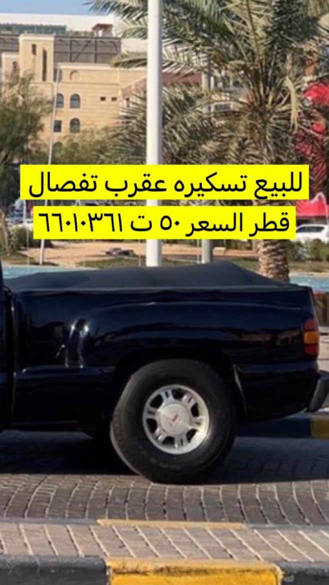 Picture of تسكيره