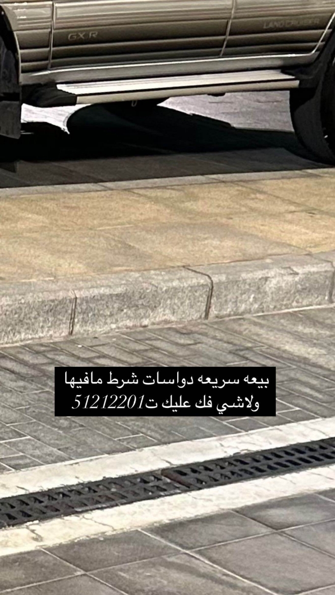 Picture of دواسات