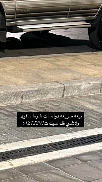 Picture of دواسات