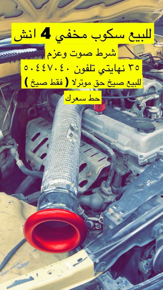 Picture of سكوب 