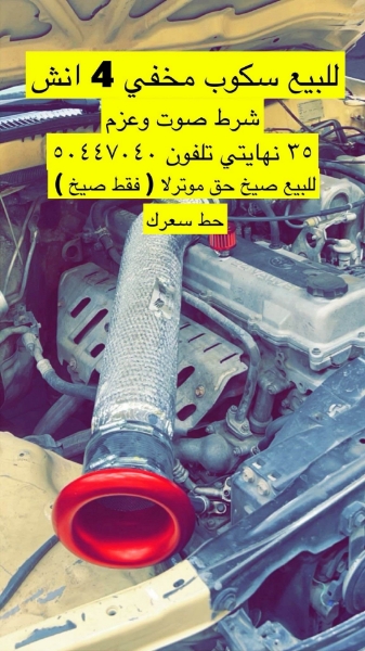 Picture of سكوب 