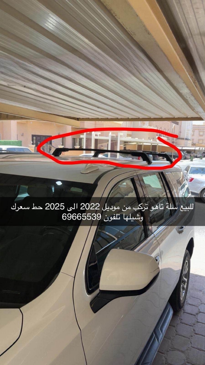 Picture of سلة تاهو للبيع