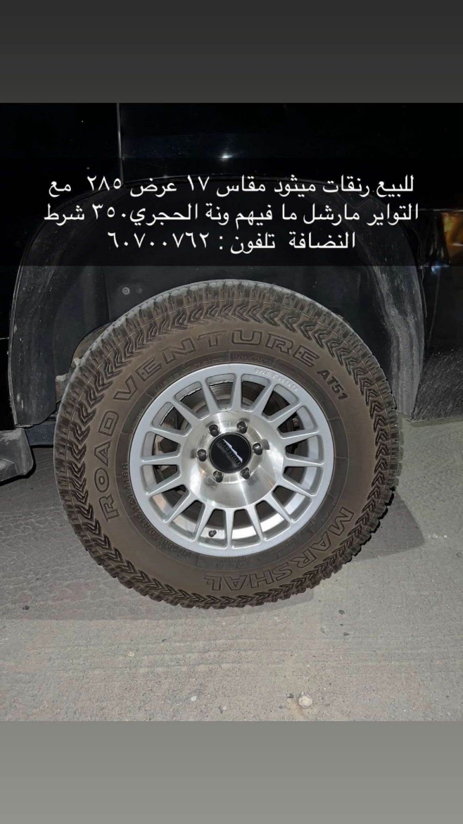 Picture of رنقات مع التواير