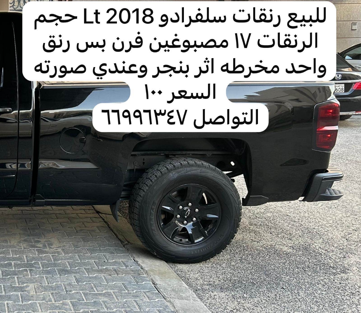 Picture of رنقات سلفرادو