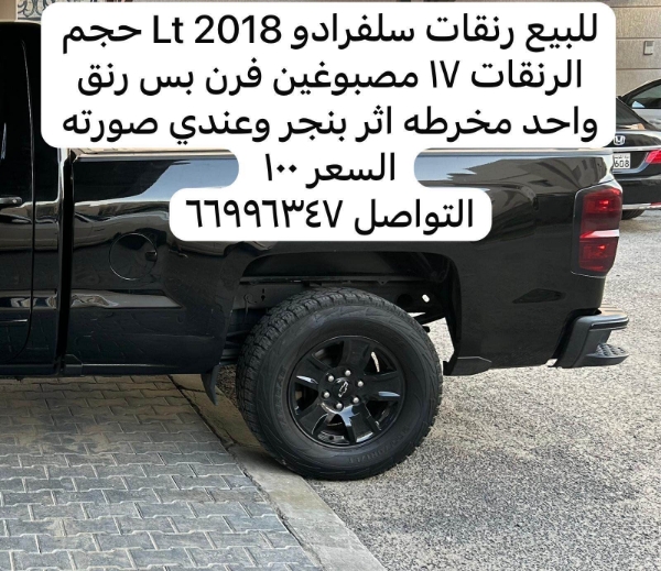 Picture of رنقات سلفرادو