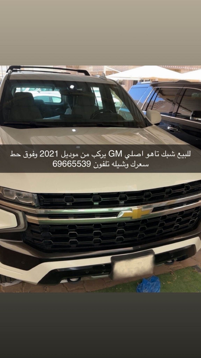 Picture of شبك تاهو وكاله