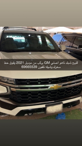 Picture of شبك تاهو وكاله