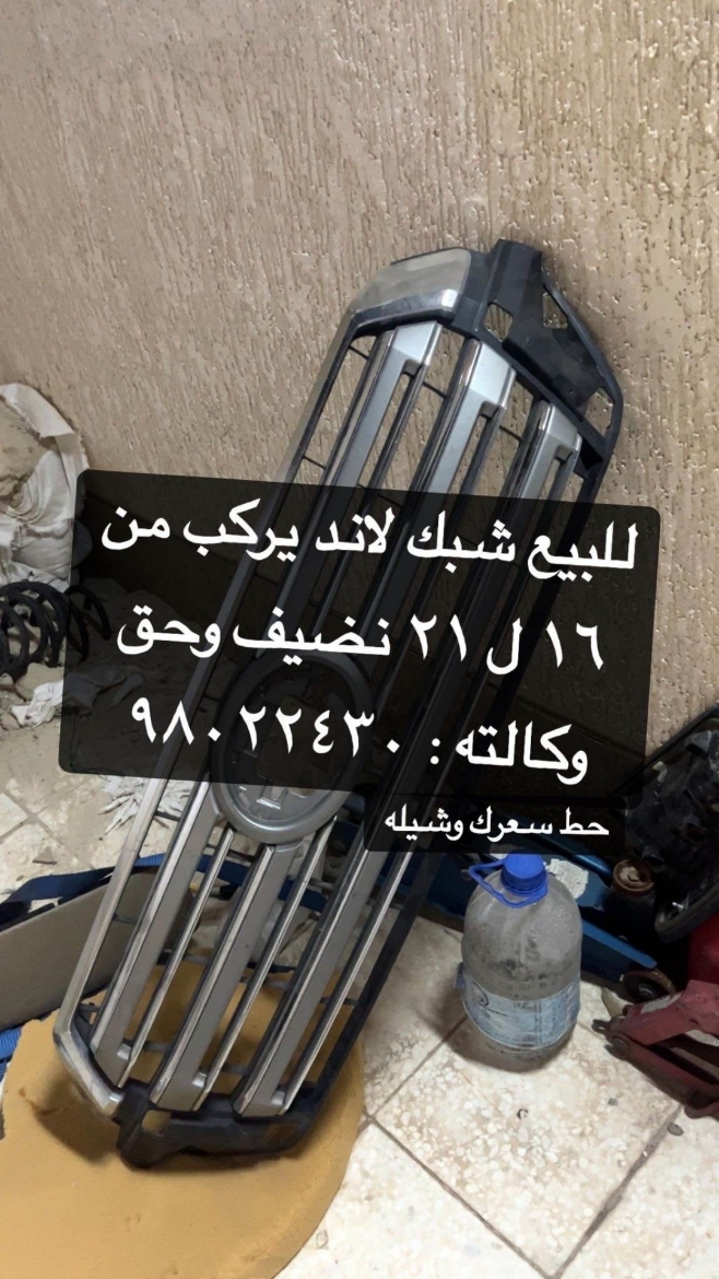 Picture of شبك لاند 