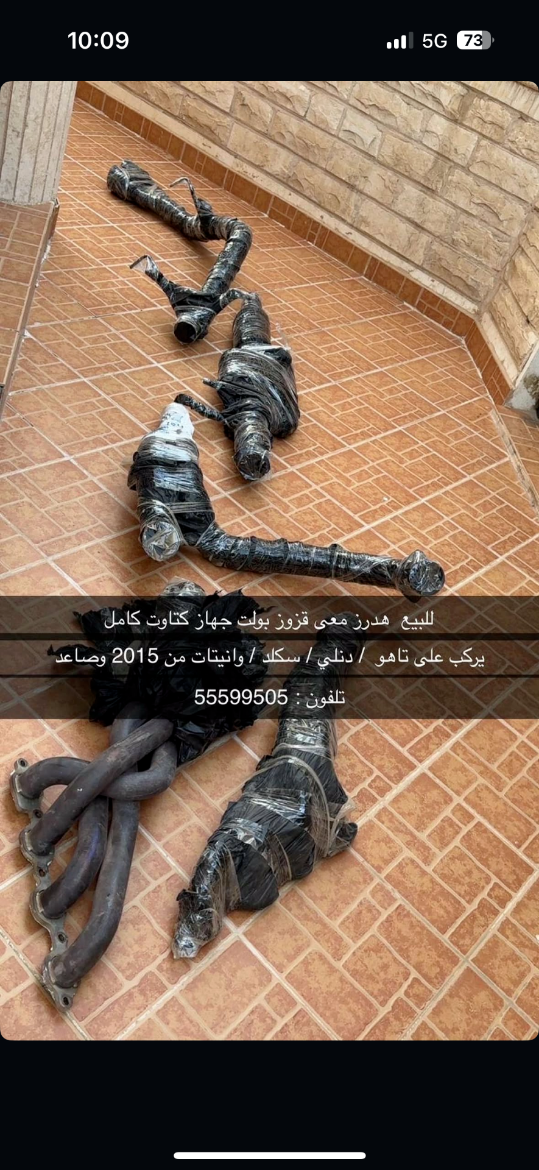 Picture of هدرز مع قزوز للبيع