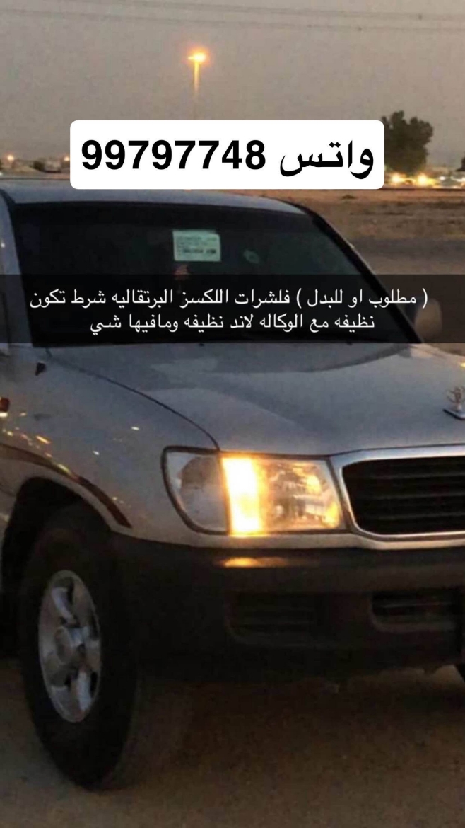 Picture of مطلوب اشارات البرتقاليه او للبدل مع وكاله لاند 