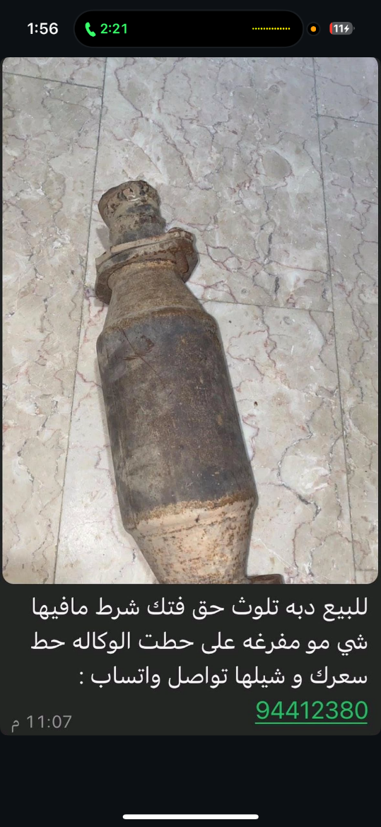 Picture of دبة تلوث للفتك