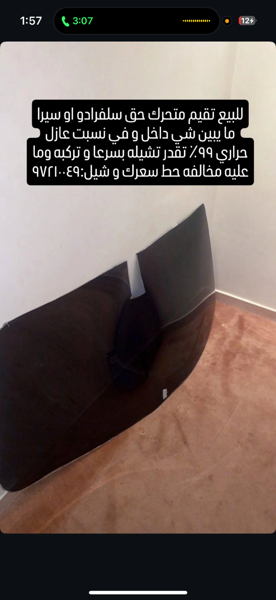 Picture of تغييم كهربائي للبيع 