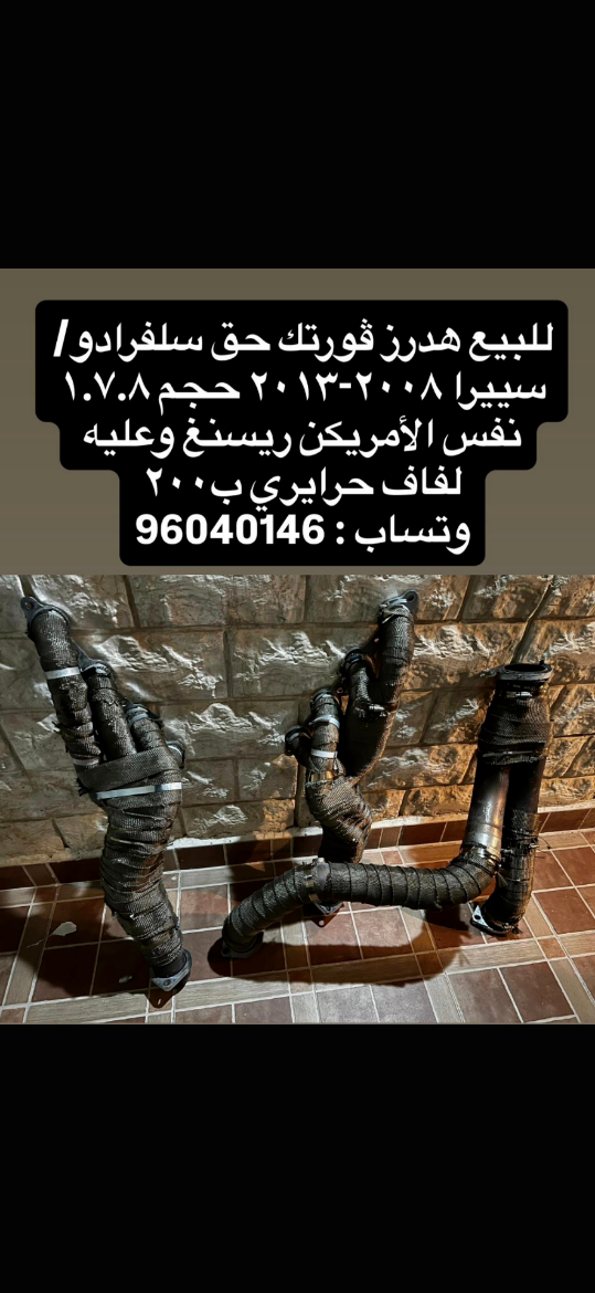 Picture of هدرز فورتك للبيع 