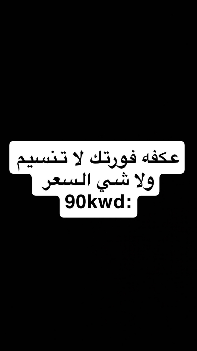 Picture of عكفه فورتك