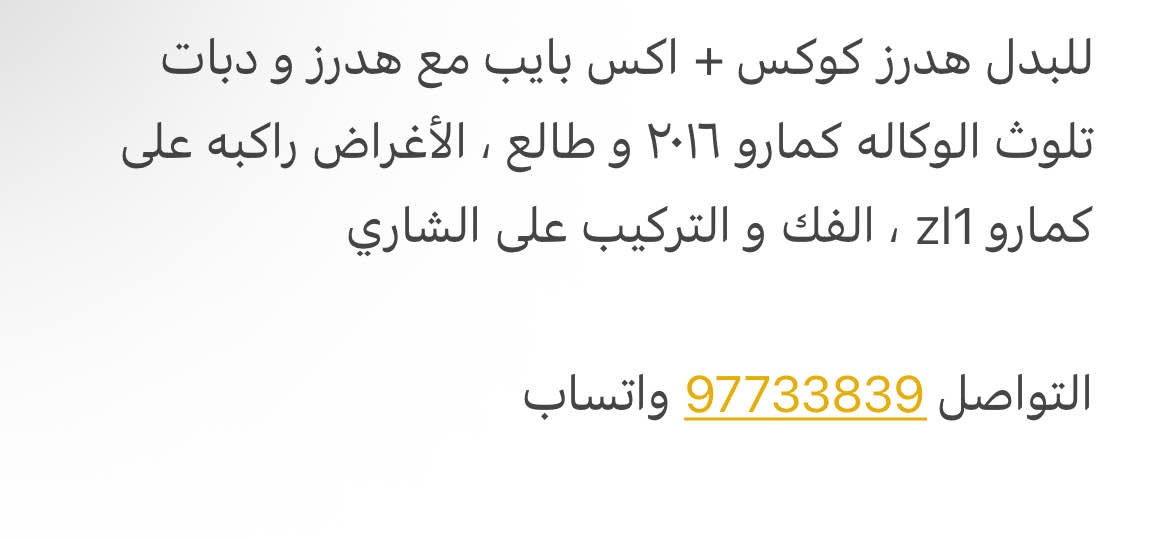 Picture of هدرز كمارو 2016 وطالع