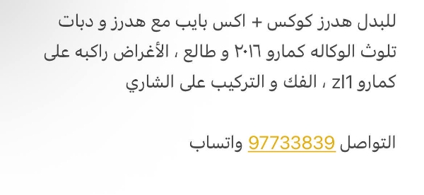 Picture of هدرز كمارو 2016 وطالع