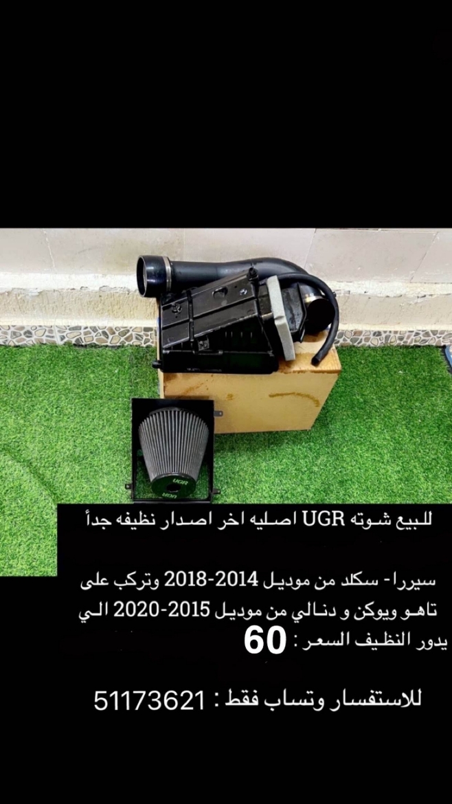 Picture of للبيع شوتةugr 