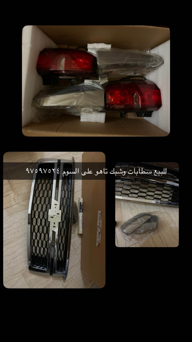 Picture of سطابات و شبك تاهو