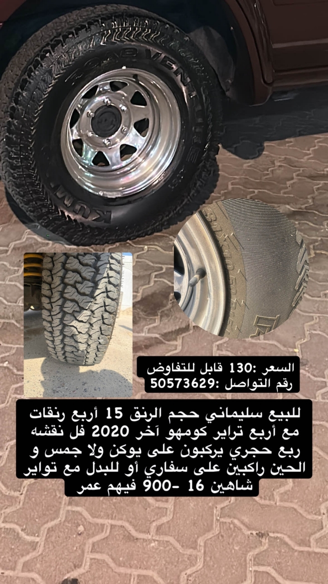 Picture of رنقات و تواير 