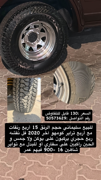 Picture of رنقات و تواير 