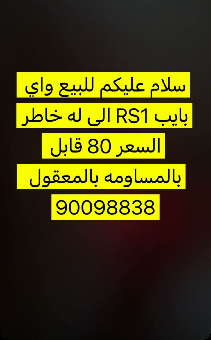 Picture of واي بايب Rs