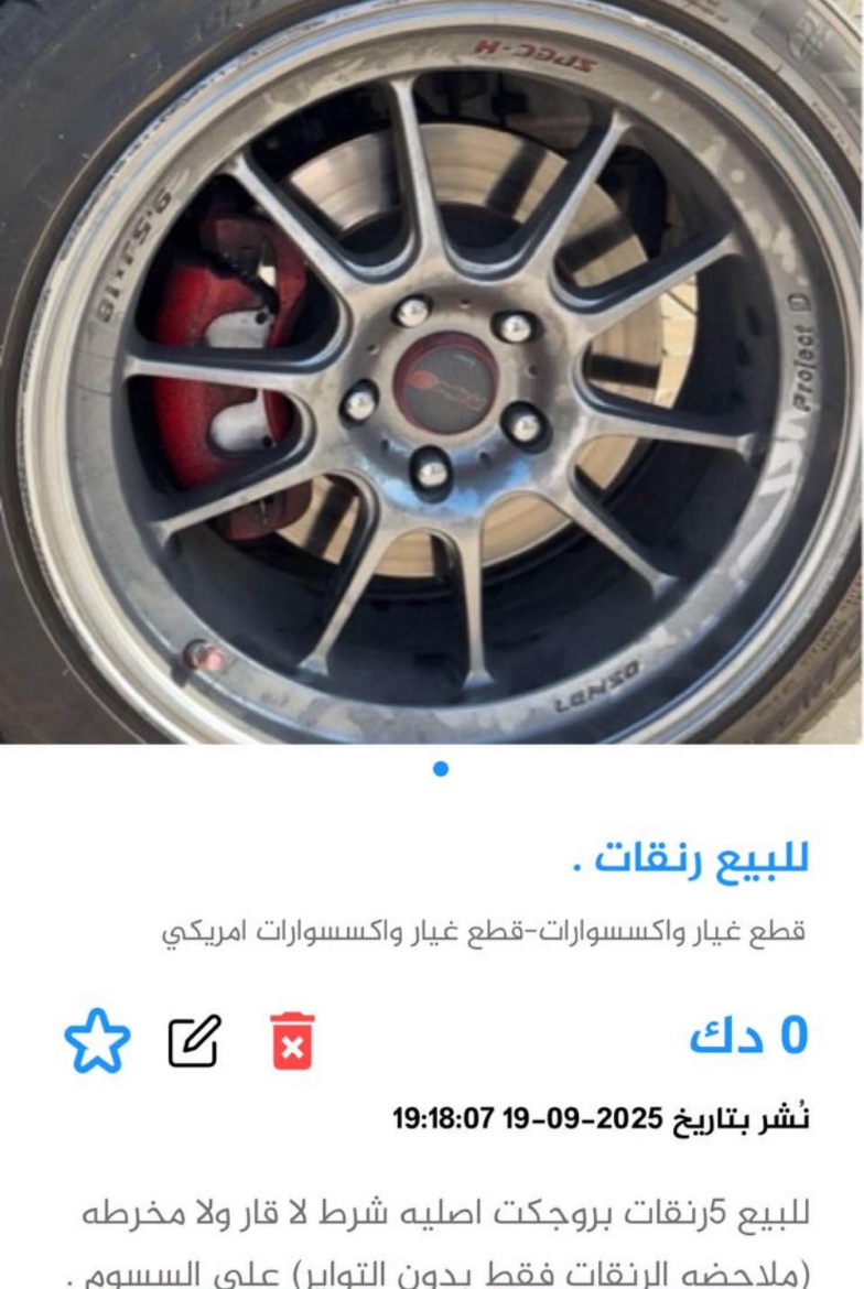 Picture of للبيع رنقات موستنق