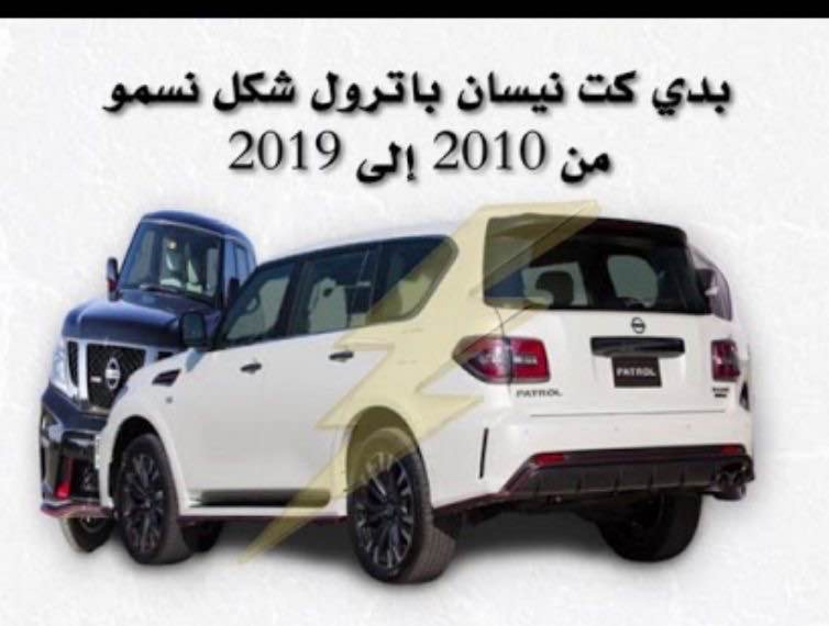 Picture of كت باترول نسمو