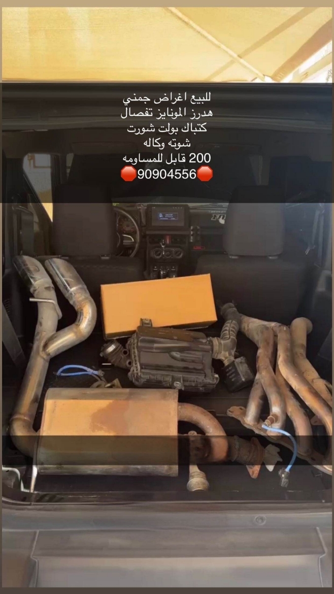 Picture of اغراض جمني