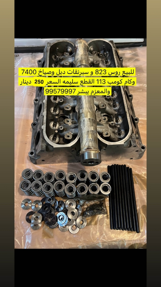 Picture of للييع روس823 Ls3 وكام وسبرنقات واصياخ 