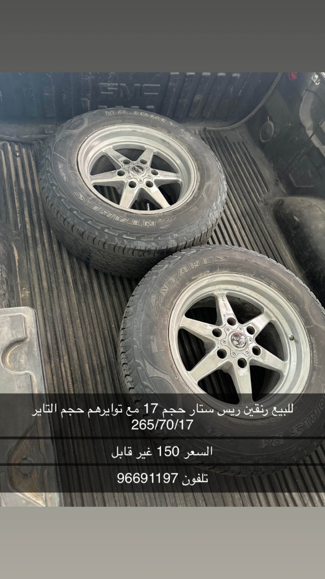 Picture of رنقين ريس ستار حجم ١٧