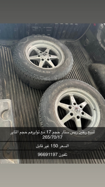 Picture of رنقين ريس ستار حجم ١٧