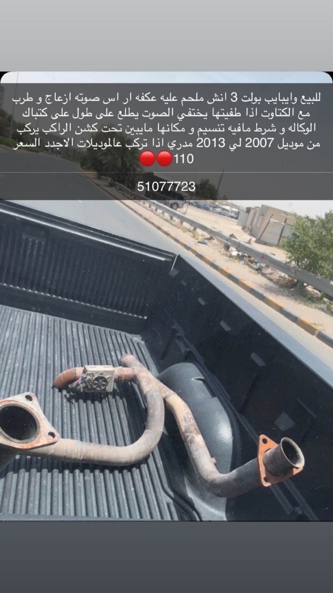 Picture of وايبايب بولت 