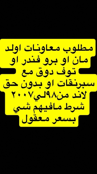 Picture of مطلوب معاونات لاند ٩٨ لي٢٠٠٧