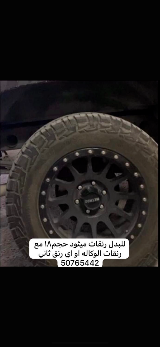 Picture of رنقات ميثود 17 مع تواير مارشال طقم