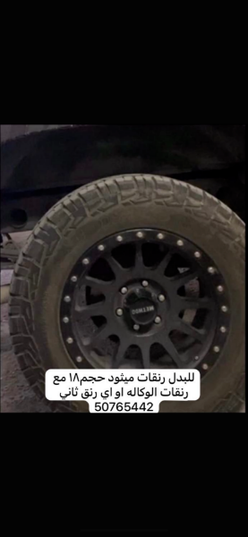 Picture of رنقات ميثود 17 مع تواير مارشال طقم