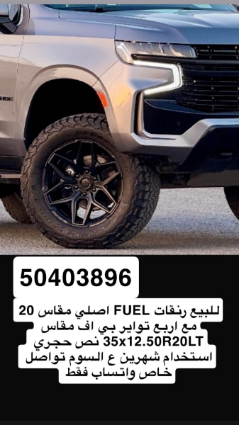 Picture of للبيع رنقات فيول