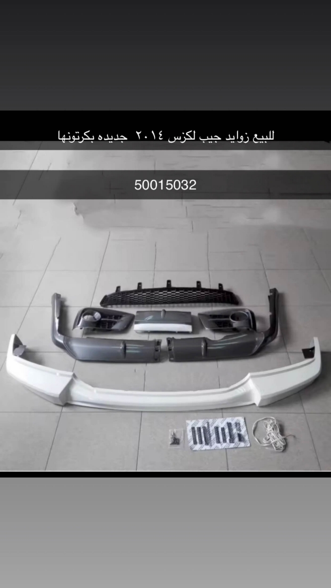 Picture of زوايد (كت سبورت) جيب لكزس