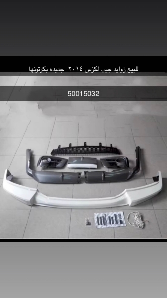 Picture of زوايد (كت سبورت) جيب لكزس