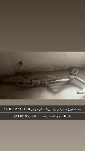 Picture of سستم قزوز بولت و للبدل رنقات تاهو Lt نضاف مع اي رنق