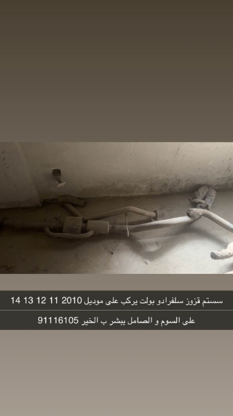 Picture of سستم قزوز بولت